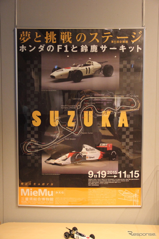 「SUZUKA 夢と挑戦のステージ」は9月19日から11月15日まで開催