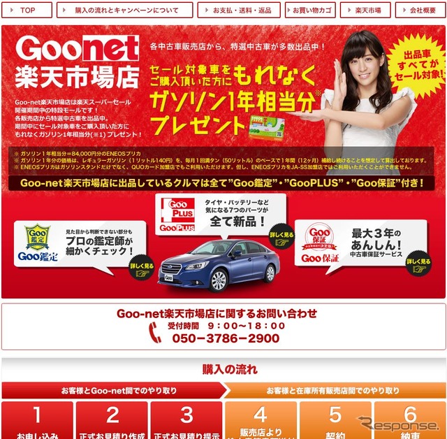 Goo-net楽天市場店