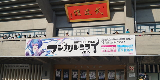 【レポート】デビューから8年、ついに初音ミクが武道館に!7回うるっとして2回ガチ泣きした「マジカルミライ 2015」初日ライブ
