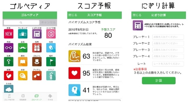 ゴルフネット予約価格比較アプリ『ゴルグル』に新機能追加、iPhone版配信