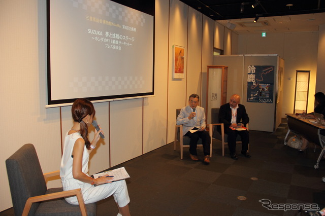 MieMu企画展「SUZUKA 夢と挑戦のステージ~ホンダのF1と鈴鹿サーキット~」プレス発表会