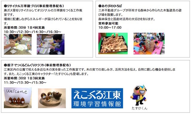 あそんで学ぼう！eco工作ひろば