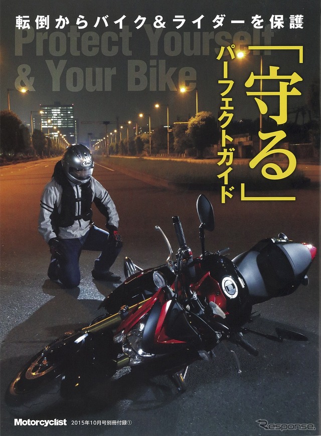 モーターサイクリスト2015年10月号