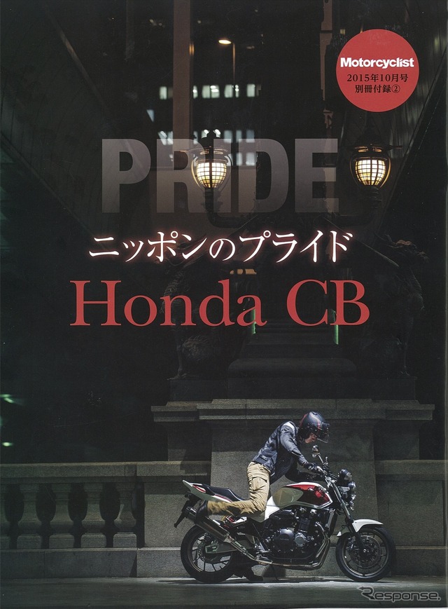 モーターサイクリスト2015年10月号