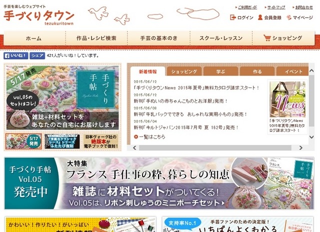 手づくりタウン（Webサイト）