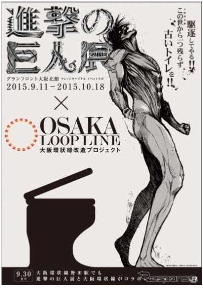 コラボレーションポスターのイメージ。原画展は9月11日から10月18日まで行われる。