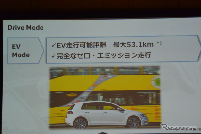 VW ゴルフGTE 発表会