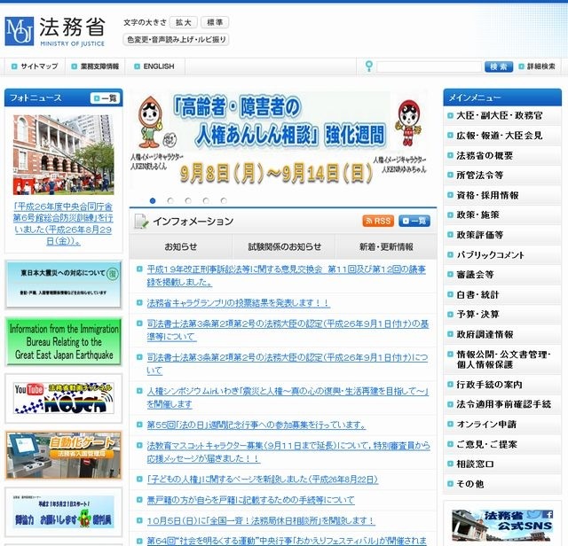 法務省ホームページ