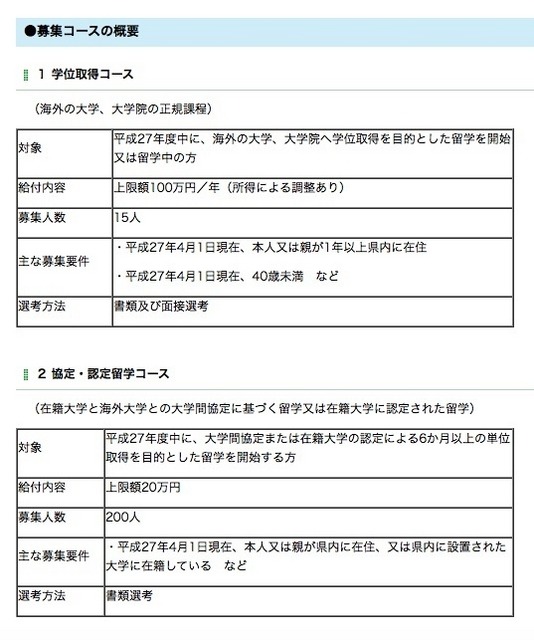 「学位取得コース」「協定・認定留学コース」