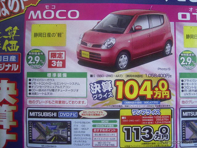 【新車値引き情報】日産の軽&コンパクトに“決算プライス”