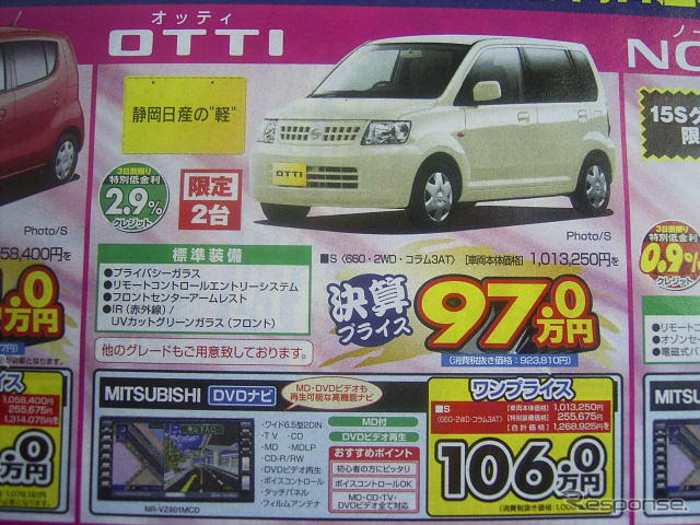 【新車値引き情報】日産の軽&コンパクトに“決算プライス”