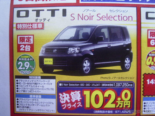 【新車値引き情報】日産の軽&コンパクトに“決算プライス”