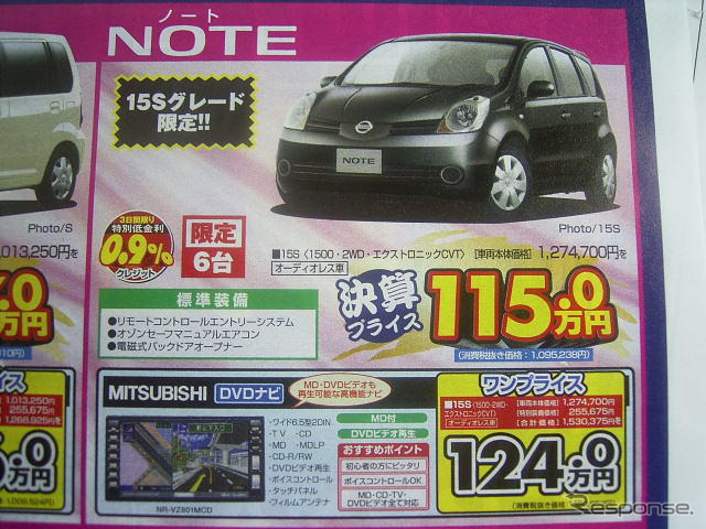 【新車値引き情報】日産の軽&コンパクトに“決算プライス”