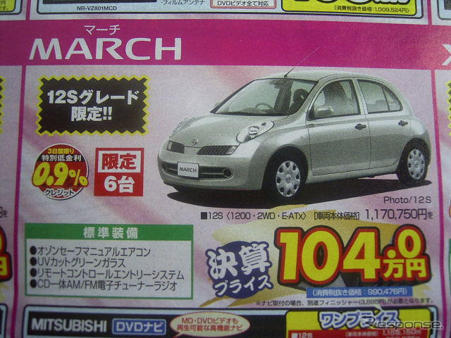 【新車値引き情報】日産の軽&コンパクトに“決算プライス”