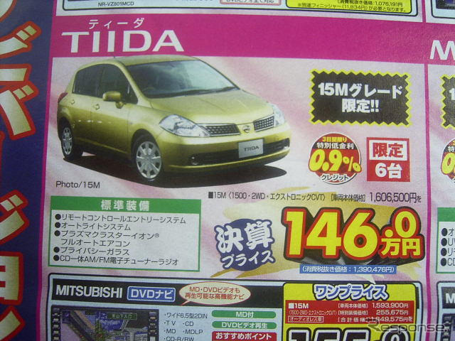 【新車値引き情報】日産の軽&コンパクトに“決算プライス”