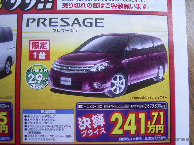 【新車値引き情報】日産のSUVやミニバン、RVに“決算プライス”