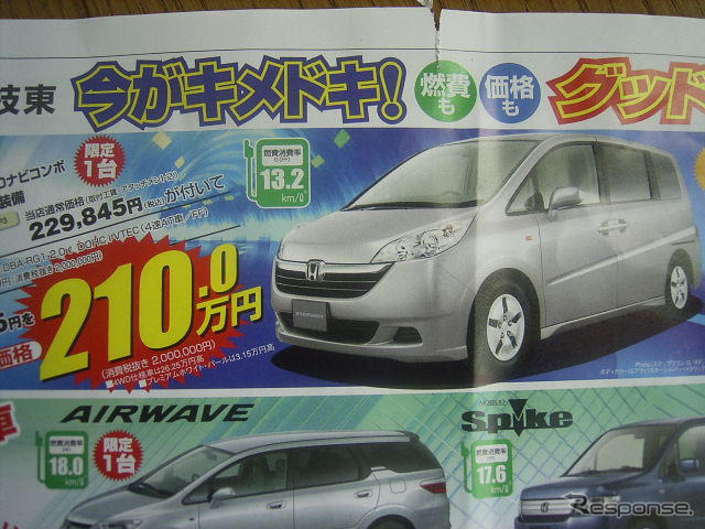 【新車値引き情報】ホンダのミニバンやRVは“キメドキ!”