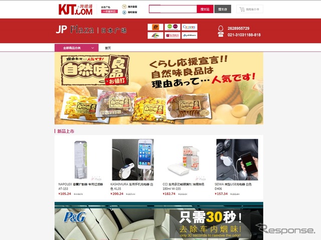 日本広場のサイトイメージ