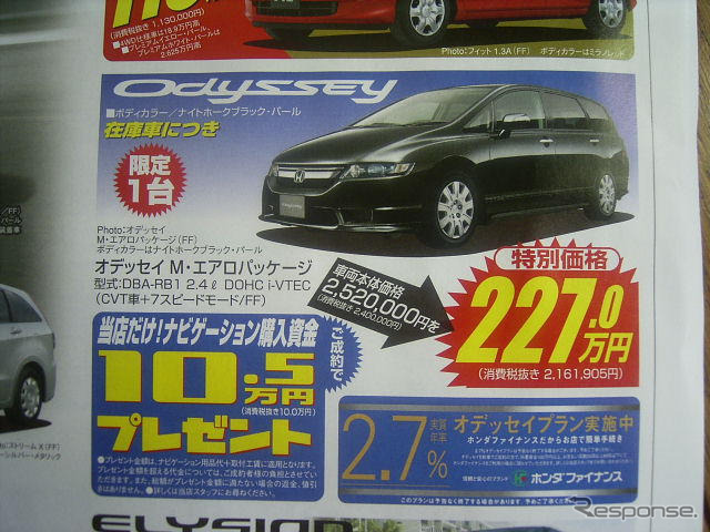 【新車値引き情報】ホンダのミニバンやRVは“キメドキ!”