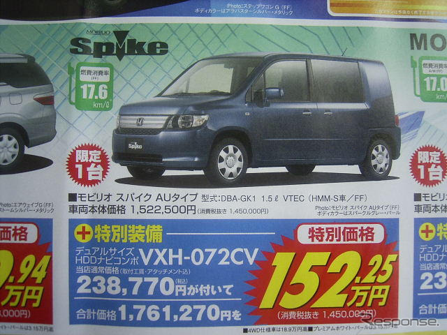 【新車値引き情報】ホンダのミニバンやRVは“キメドキ!”