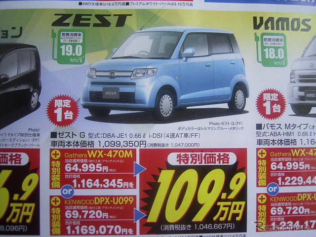 【新車値引き情報】ホンダの軽&コンパクトは燃費を訴求