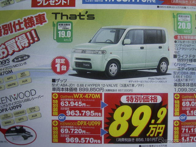 【新車値引き情報】ホンダの軽&コンパクトは燃費を訴求