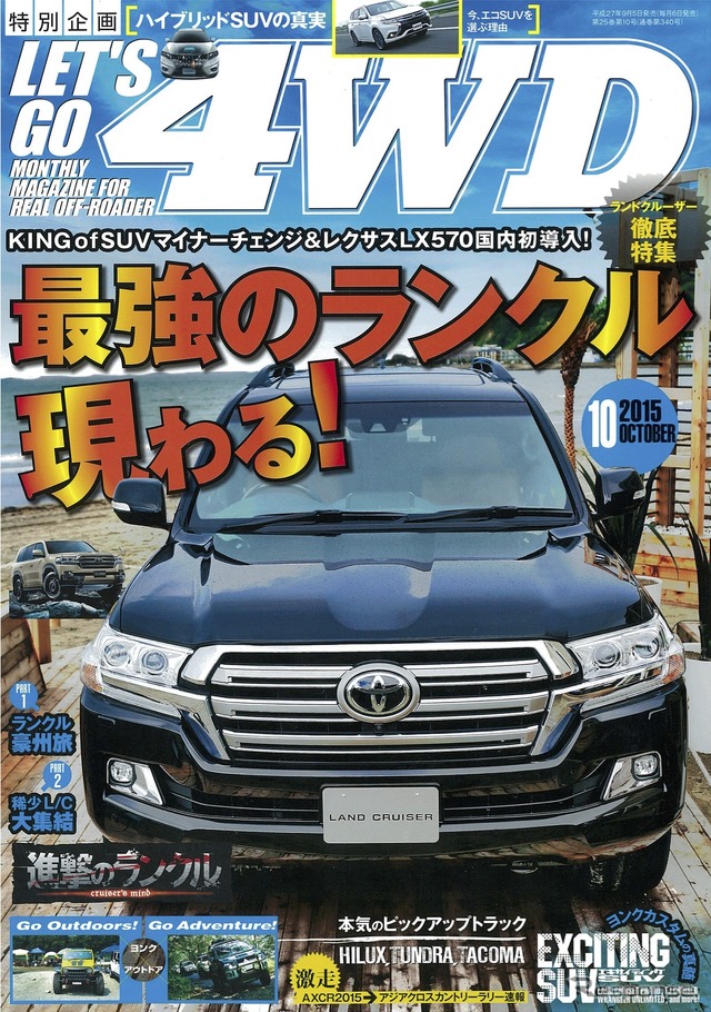 レッツゴー4WD 2015年10月号