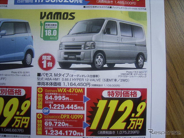 【新車値引き情報】ホンダの軽&コンパクトは燃費を訴求
