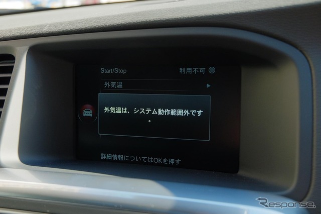 出発後しばらくしてスタートストップが作動しないことに気づいた。調べてみたら…。