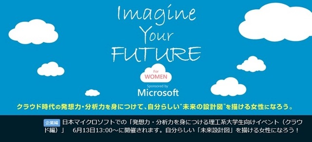 発想力・分析力を身につける理工系大学生向けイベント（クラウド編）