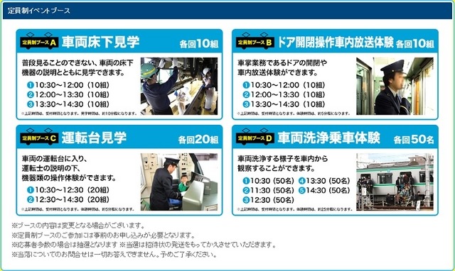 定員制イベントブース