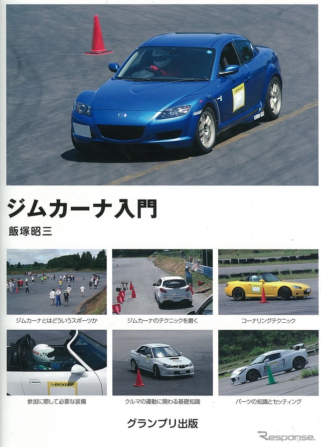 ジムカーナ入門