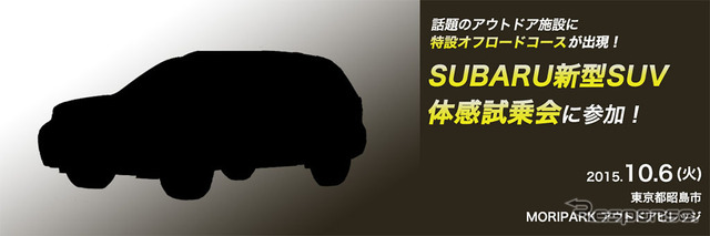 話題のアウトドア施設に特設オフロードコース出現!SUBARU 新型SUV体感試乗会