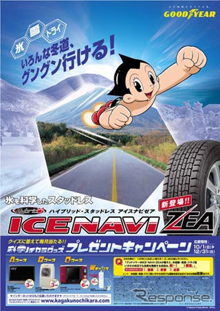 【プレゼント】科学ノチカラグッズ