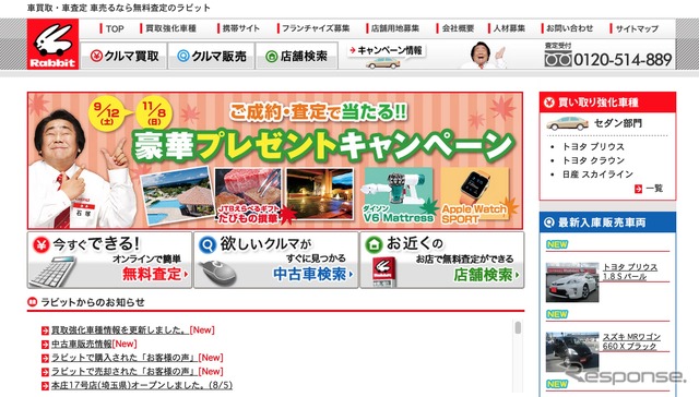 ラビット WEBサイト