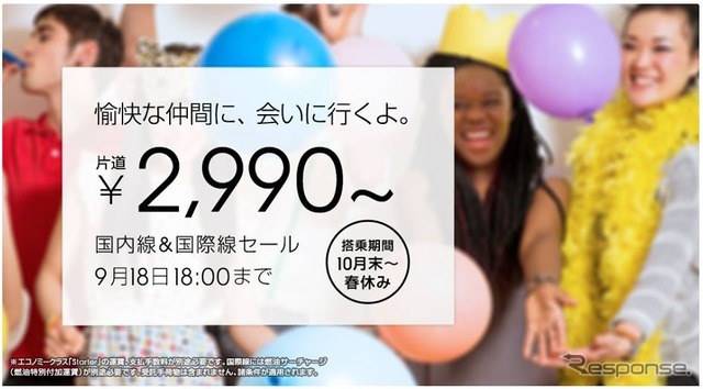 「愉快な仲間に、会いに行くよ」セール