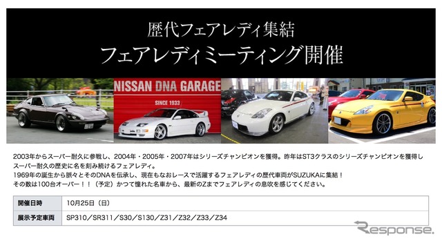フェアレディミーティング