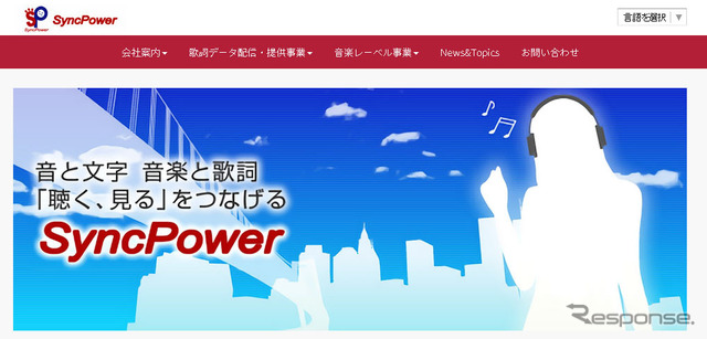 シンクパワー（Webサイト）