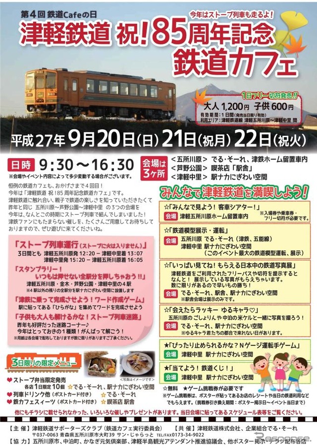 ストーブ列車も特別運行される津軽鉄道のイベント「鉄道カフェ」。