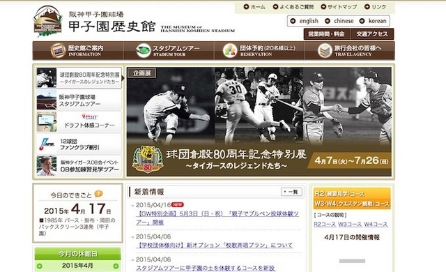 甲子園歴史館ホームページ