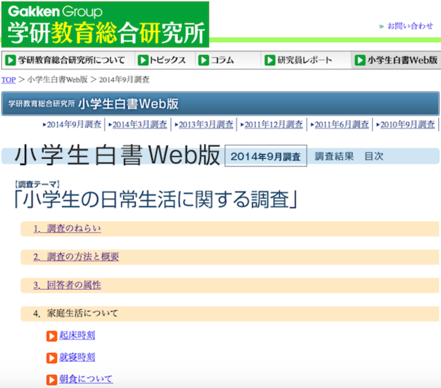 小学生白書Web版