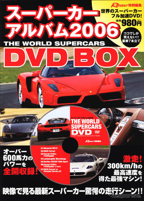 スーパーカーアルバム DVD BOX…ネコ・パブリッシング