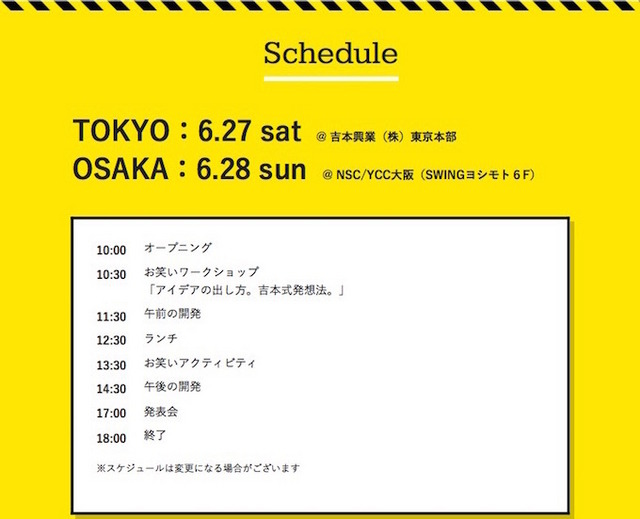 YOSHIMOTO TECH DAYスケジュール