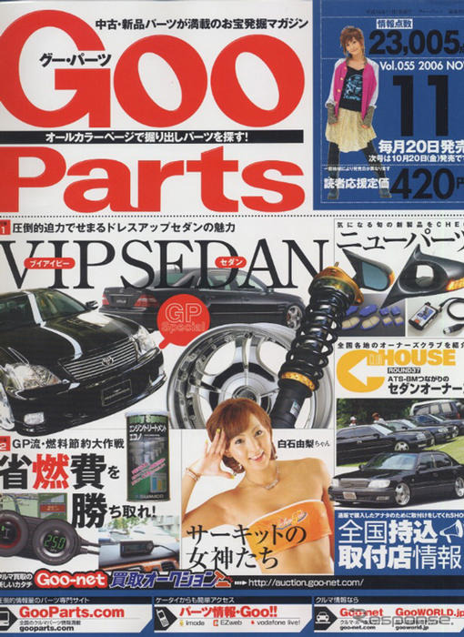 圧倒的迫力でせまる VIPセダンGP Special