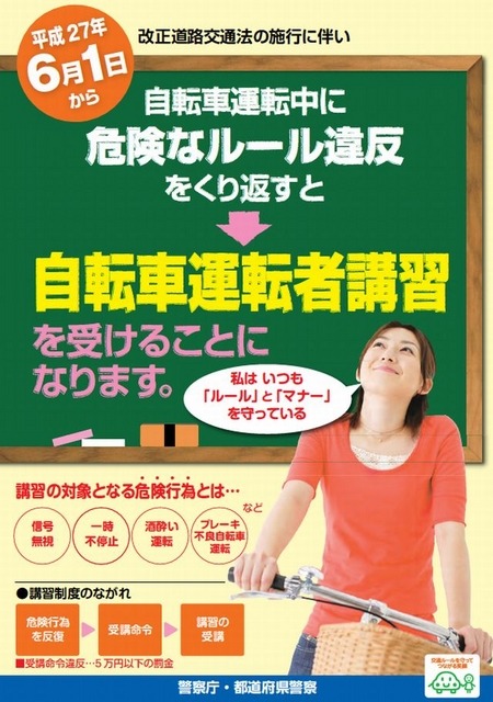 6月1日からの改正道路交通法の施行