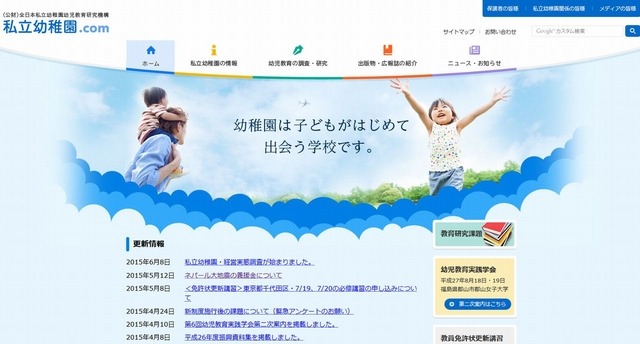 私立幼稚園.com
