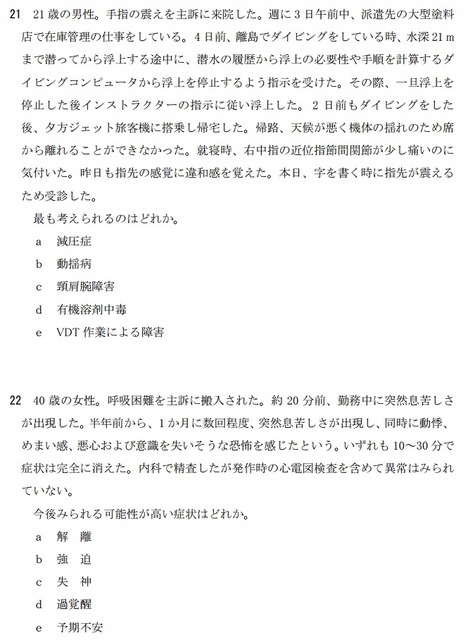 医師国家試験の問題の例（第108回、厚生労働省サイトより）