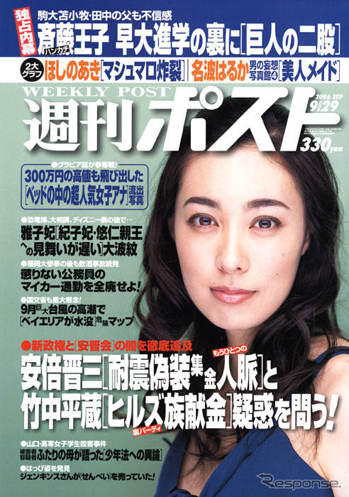 ハンカチ王子 斎藤クンを二股にかけたのは…だれ?