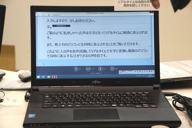 発話を音声認識し、即座にテキスト化する　複数人の発話も同時表示可能　LiveTalkのようす