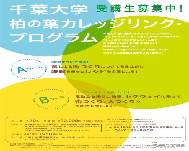 公開講座 セグウェイによる街づくり